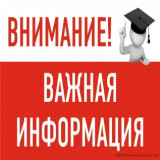 важная информация - фото - 1