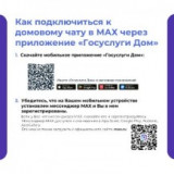 присоединяйтесь к домовому чату в МАХ - фото - 1