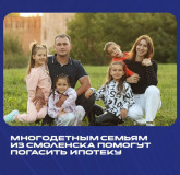 погашение ипотеки для многодетных семей - фото - 1